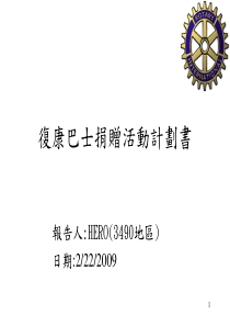 复康巴士捐赠活动计划书