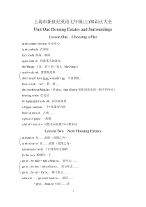 上海市新世纪英语七年级(上)知识点大全