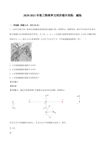 20202021年高三物理单元同步提升训练磁场pdf