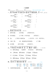 部编版二年级语文上册多音字专项训练