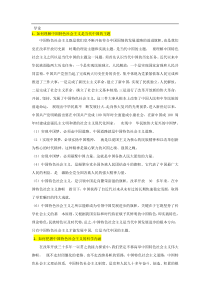 中国特色社会主义理论与实践研究课后思考题答案