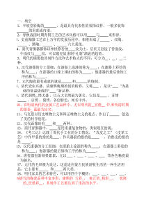 中国工艺美术史复习题