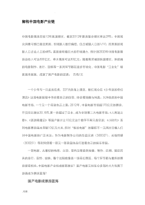 解构中国电影产业链