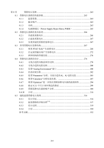 第8章-带隙基准