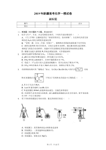 2019年新疆高考化学一模试卷