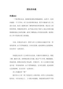 团队的沟通11(1)