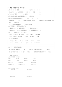 最新北师大版二年级数学上册期末测试试卷