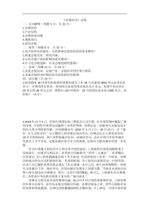 《会展经济》B试卷(含答案)