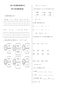 【推荐】2018-2019年一年级语文上册期末试题8套