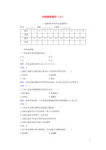 20202021学年高中化学专题六金属的化学性质及金属材料合格演练测评含解析