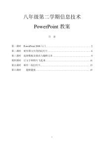 八年级信息技术powerpoint教案