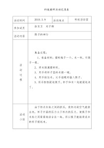 科技教研活动记录表