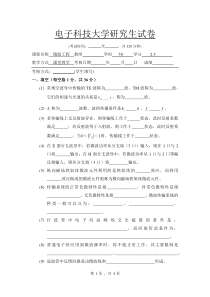 电子科技大学研究生微波工程试题