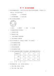 七年级生物上册第二单元生物体的结构层次第一章细胞是生命活动的基本单位第一节练习使用显微镜作业设计新版