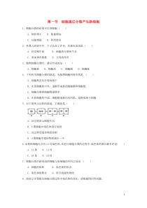 七年级生物上册第二单元生物体的结构层次第二章细胞怎样构成生物体第一节细胞通过分裂产生新细胞作业设计新