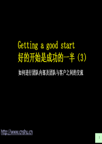 团队沟通培训手册