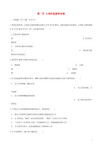 七年级生物下册第一章人的由来第一节人类的起源和发展作业设计新版新人教版