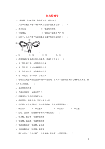七年级生物下学期期末检测试卷2新版新人教版