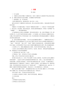 第一单元1石榴第2课时教案语文版