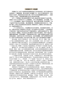 卓越执行读后感