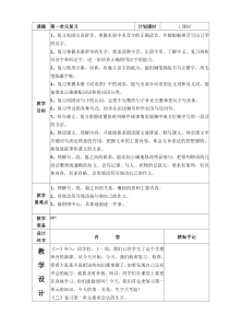 [部编版]四年级语文上册期末复习教案