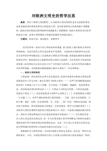 欧洲文明史期末论文