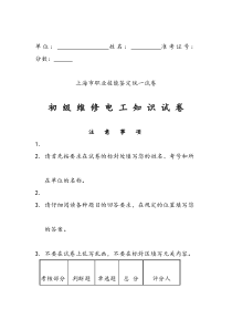 维修电工初级理论试题-含答案