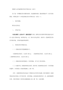 客服中心评选星级话务员考核办法
