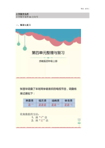 苏教版四年级数学上册第四单元整理与复习+同步练习