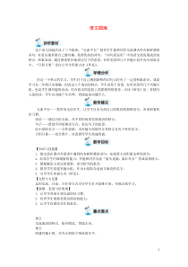 三年级语文上册第一单元语文园地第1课时教案新人教版