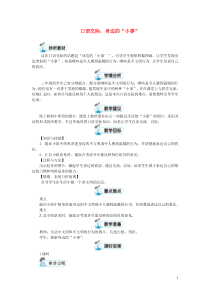 三年级语文上册第七单元口语交际身边的小事教案新人教版