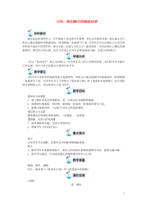 三年级语文上册第五单元习作我们眼中的缤纷世界第1课时教案新人教版