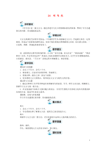 三年级语文上册第八单元24司马光教案新人教版