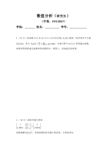 南京工业大学数值分析试卷(2015-1-19)