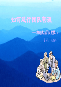 团队管理实战