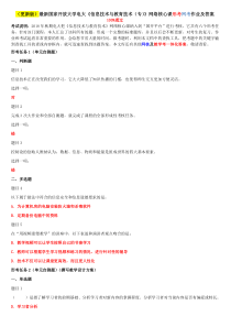 20019-2020年最新电大《信息技术与教育技术(专)》网络核心课形考网考作业及答案