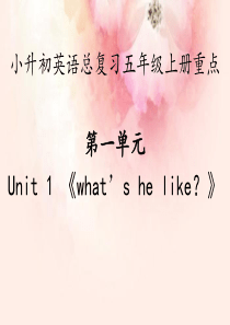 人教版pep小学英语五年级上册复习要点汇总-PPT