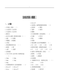 重症护理学试卷及其规范标准答案3规范标准答案