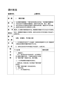 书法教案《-横折折撇》