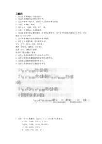 关系代数习题