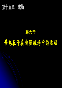 高二物理(回旋加速器)ppt课件