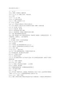 高尔夫球英语专业术语大全