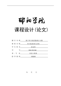 基于单片机的篮球计分器