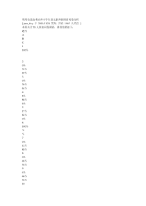 利用信息技术培养小学生语文素养的调查问卷分析