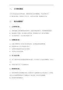 HR入职新公司-初步工作规划