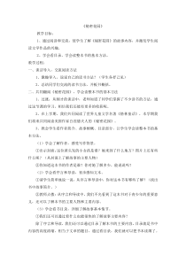 秘密花园阅读指导课教案