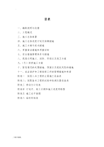 温室大棚工程施工组织设计方案