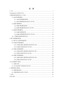 systemview通信系统仿真-AM、DSBSSB调制解调-数字调制方式仿真2ASK、2FSK、2