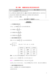 20202021学年高中数学第2章圆锥曲线与方程21212第2课时椭圆的标准方程及性质的应用教师用书