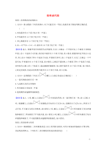 2021版高考化学一轮复习2烃和卤代烃强化训练1含解析新人教版选修5